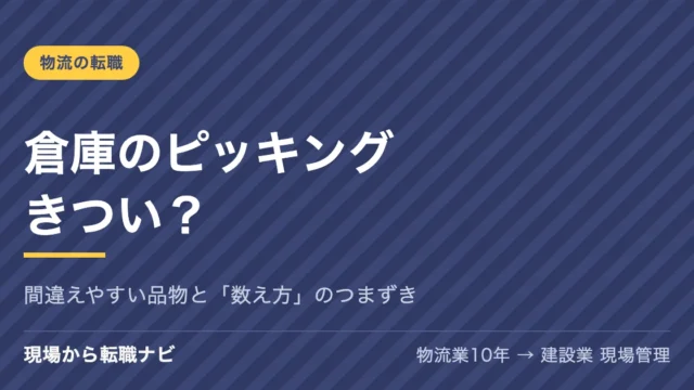 倉庫のピッキングはきつい？間違えやすい品物と「数え方」のつまずき