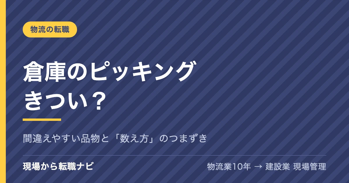 倉庫のピッキングはきつい？間違えやすい品物と「数え方」のつまずき
